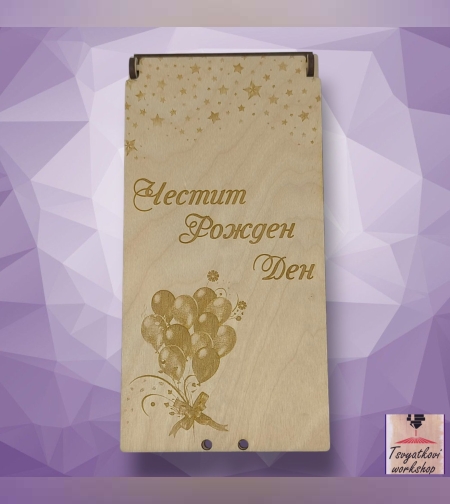 Дървена кутия за паричен подарък