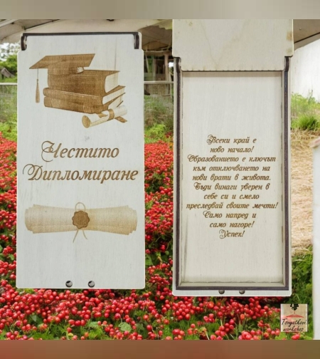 Дървен плик/кутия за паричен подарък