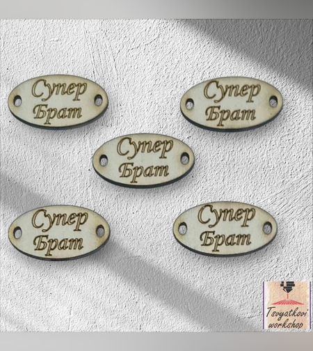 Супер брат 30*16*2.5мм-10бр.