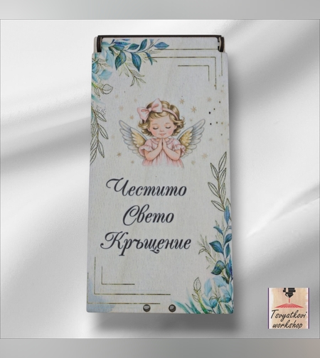 Дървен плик/кутия за паричен подарък