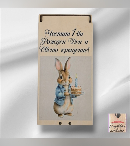 Дървена кутия за паричен подарък