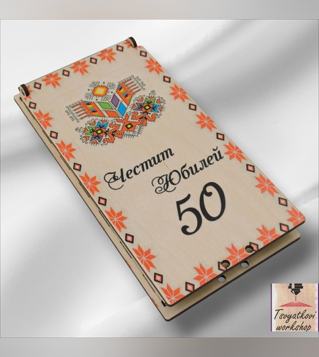 Дървена кутия за паричен подарък