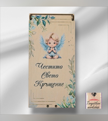 Дървена кутия за паричен подарък