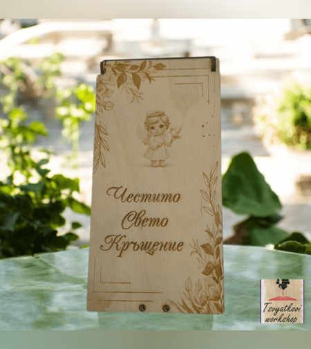 Дървен плик/кутия за паричен подарък