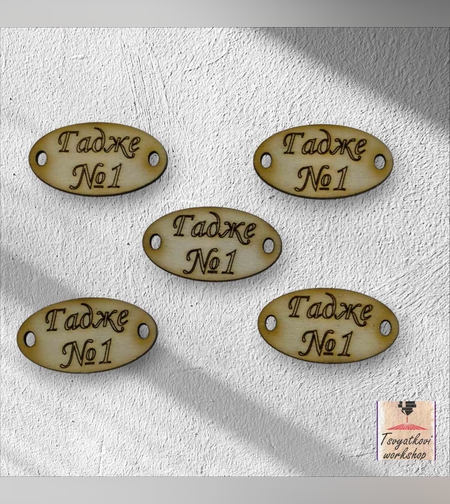 Гадже №1 30*16*2.5мм-10бр.