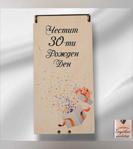 Дървена кутия за паричен подарък