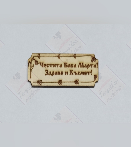 Плочка Честира баба Марта 42*20*2,5мм-10бр.