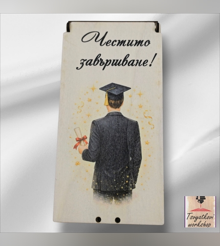 Дървен плик/кутия за пари „Честито завършване“