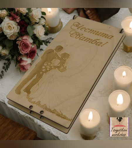 Дървена кутия за паричен подарък за Сватба