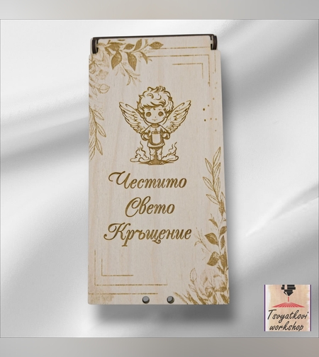 Дървен плик/кутия за паричен подарък