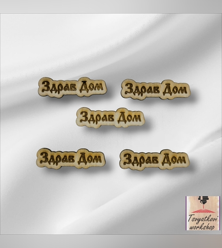 Дървен Елемент 