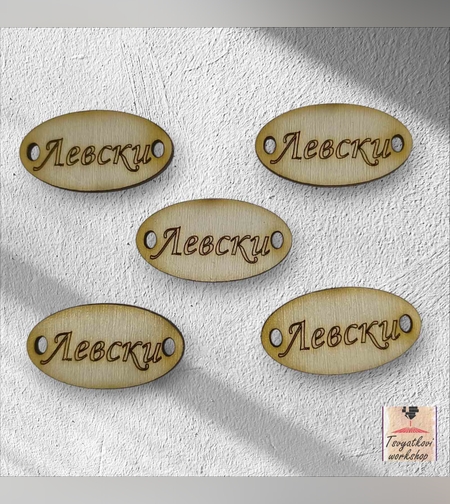 Левски 30*16*2.5мм-10бр.