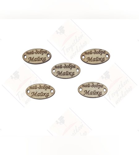 Най-добра майка 30*16*2.5мм-10бр.