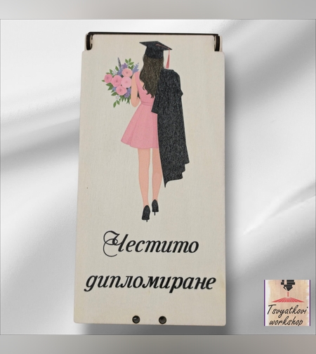 Дървен плик/кутия за паричен подарък „Честито дипломиране“