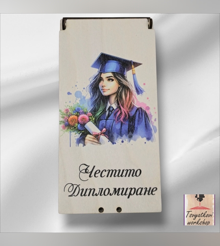 Дървен плик/кутия за паричен подарък „Честито дипломиране“