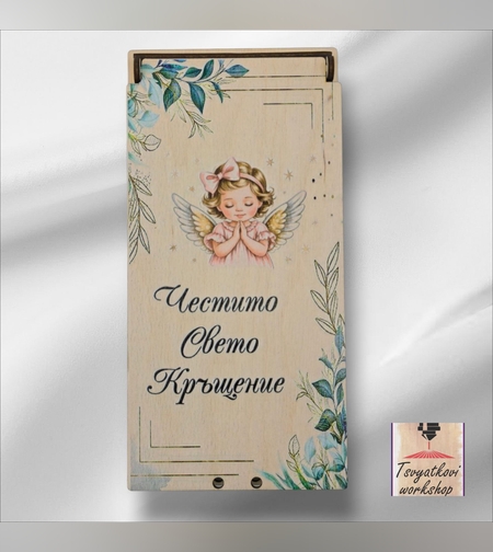 Дървена кутия за паричен подарък