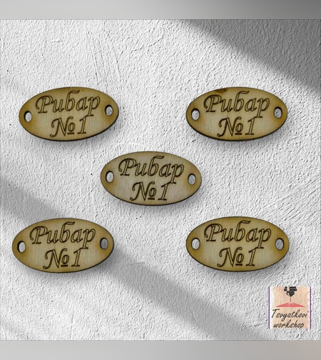 Рибар №1 30*16*2.5мм-10бр.