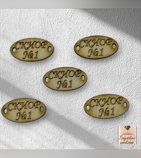 Скиор №1 30*16*2.5мм-10бр.