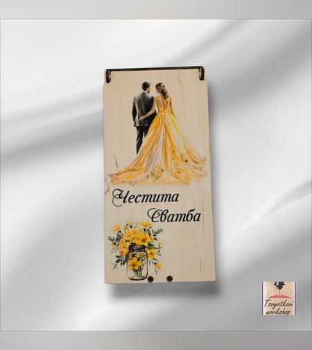 Дървена кутия за паричен подарък