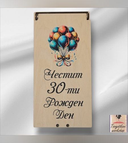 Дървена кутия за паричен подарък