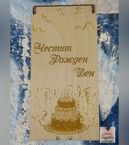 Дървена кутия за паричен подарък