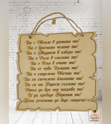 Постер Да е светло в душата ти!