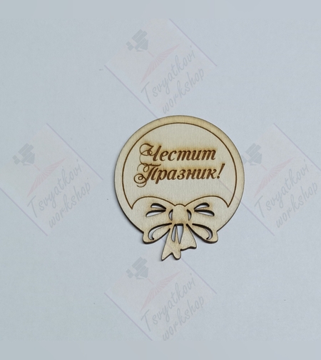 Дървен Елемент 