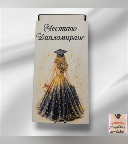 Дървен плик/кутия за паричен подарък „Честито дипломиране“