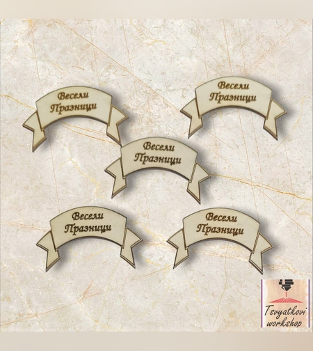 Лазерно изрязан надпис 