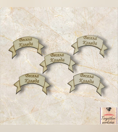 Лазерно изрязан надпис 