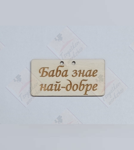 Декоративен Дървен Елемент 