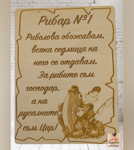 Постер Рибар№1