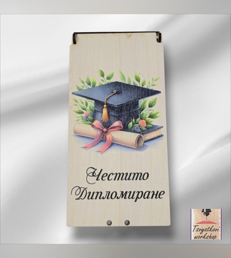 Дървен плик/кутия за паричен подарък „Честито дипломиране“