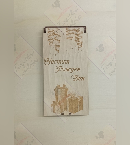 Дървена кутия за паричен подарък