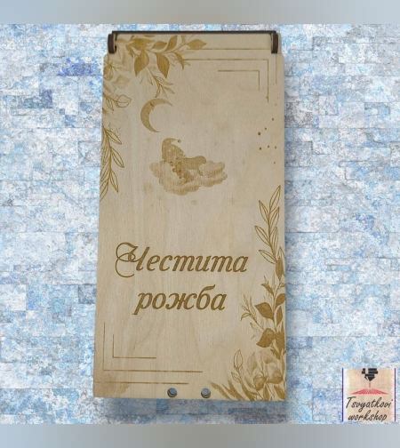 Дървен плик/кутия за паричен подарък  
