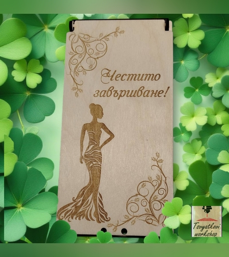 Дървена кутия за паричен подарък