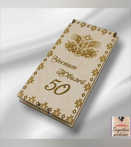 Дървена кутия за паричен подарък