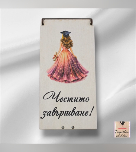 Дървен плик/кутия за пари „Честито завършване“