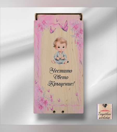 Дървена кутия за паричен подарък