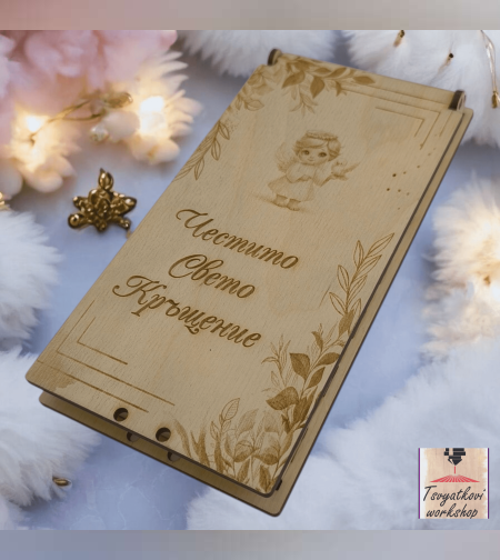 Дървена кутия за паричен подарък