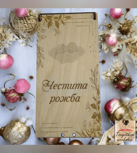Дървен плик/кутия за паричен подарък  