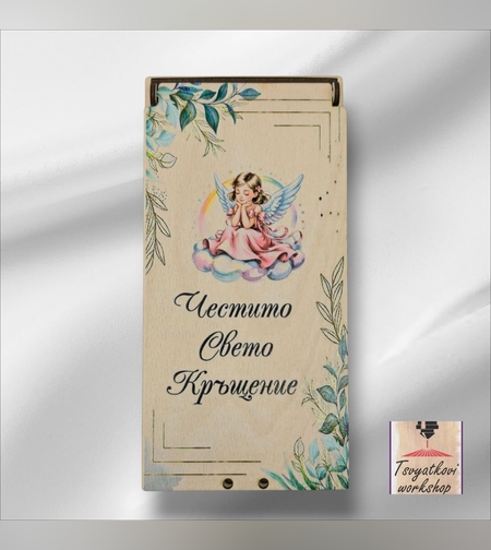 Дървена кутия за паричен подарък