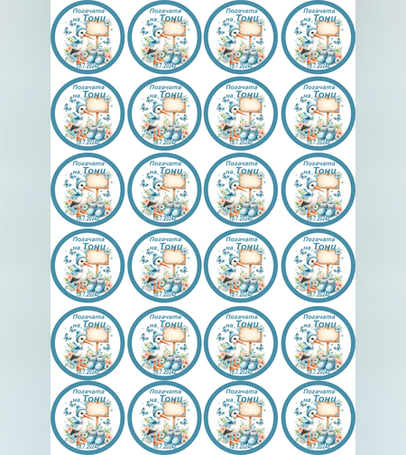 Принт за кръщене 9