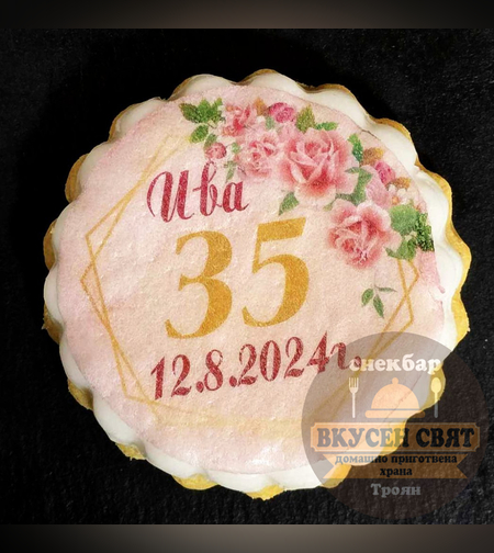 Бисквитка с принт Рожден ден 2