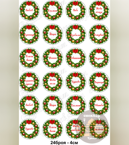 Принт за Коледа 1