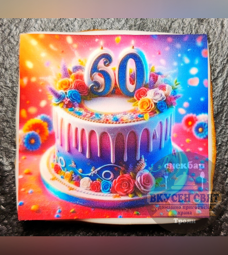 Бисквитка с принт Рожден ден 14