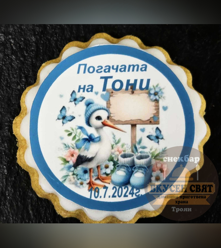 Бисквитка с принт Щъркелче с шапка и табелка