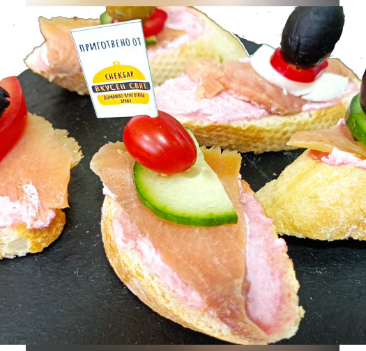 Брускети с пушена сьомга