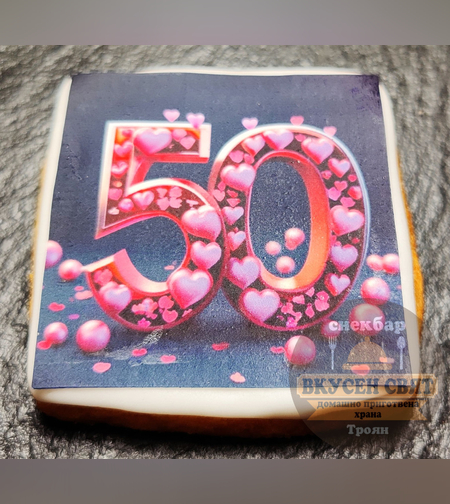 Бисквитка с принт Рожден ден 7