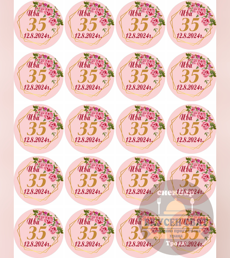 Принт за Рожден ден 3